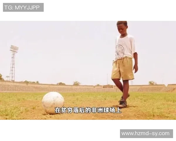 足球明星的平民生活揭秘穷人版视频展现真实的他们